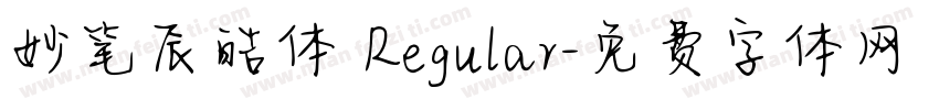 妙笔辰皓体 Regular字体转换